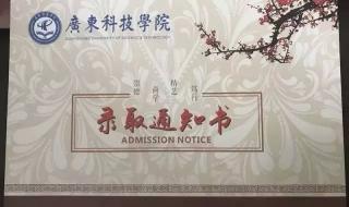 广东科技学院怎么样 广东科技学院怎么样