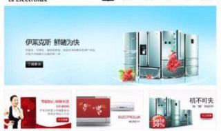 伊莱克斯冰箱维修 伊莱克斯冰箱维修