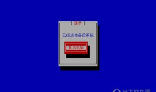 一键还原系统怎么用 一键还原系统怎么用