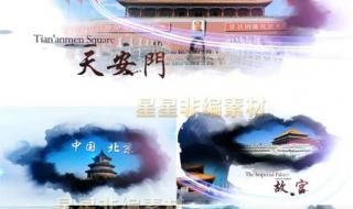 中国旅游宣传片