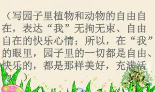 祖父的园子笔记 祖父的园子笔记